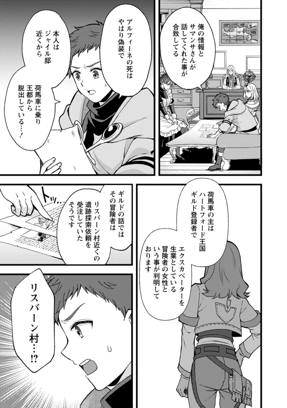 剣聖の幼馴染がパワハラで俺につらく当たるので、絶縁して辺境で魔剣士として出直すことにした。 第37.3話 - 7