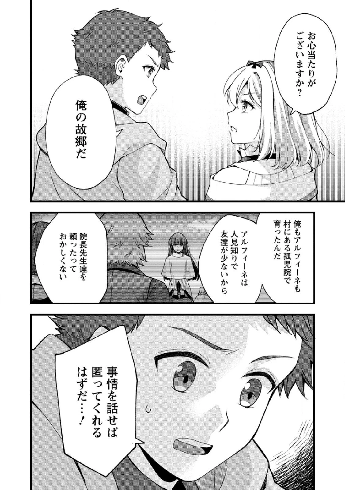 剣聖の幼馴染がパワハラで俺につらく当たるので、絶縁して辺境で魔剣士として出直すことにした。 第37.3話 - 8