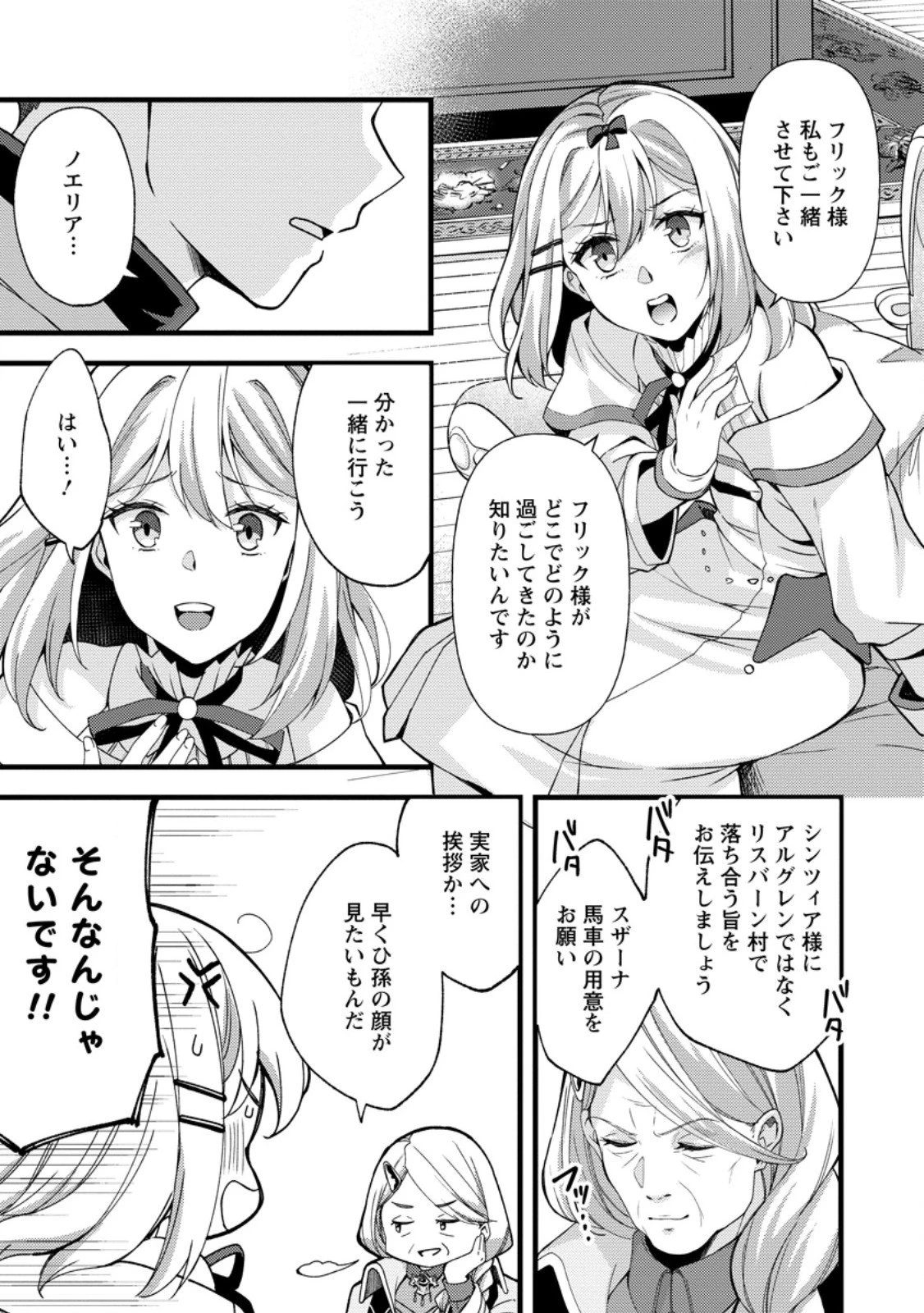 剣聖の幼馴染がパワハラで俺につらく当たるので、絶縁して辺境で魔剣士として出直すことにした。 第37.3話 - 9