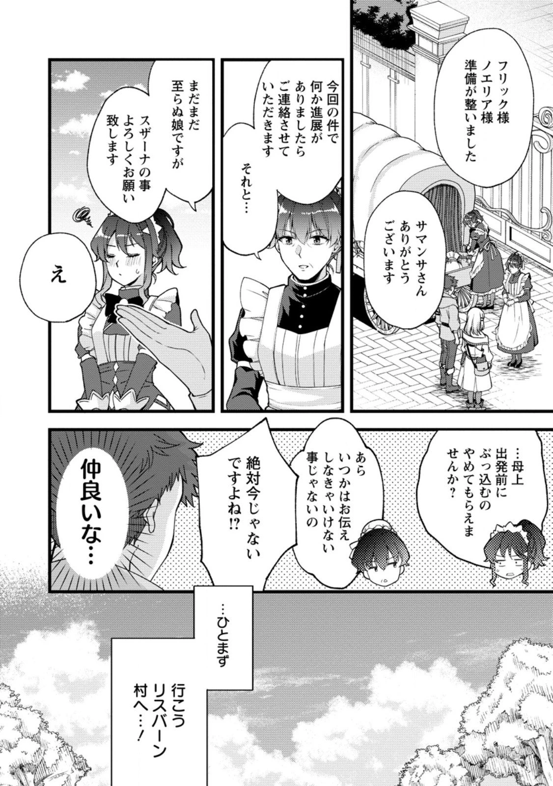 剣聖の幼馴染がパワハラで俺につらく当たるので、絶縁して辺境で魔剣士として出直すことにした。 第37.3話 - 10