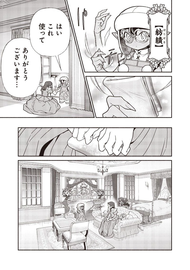 転生ゴブリンだけど質問ある？ 第132話 - 3