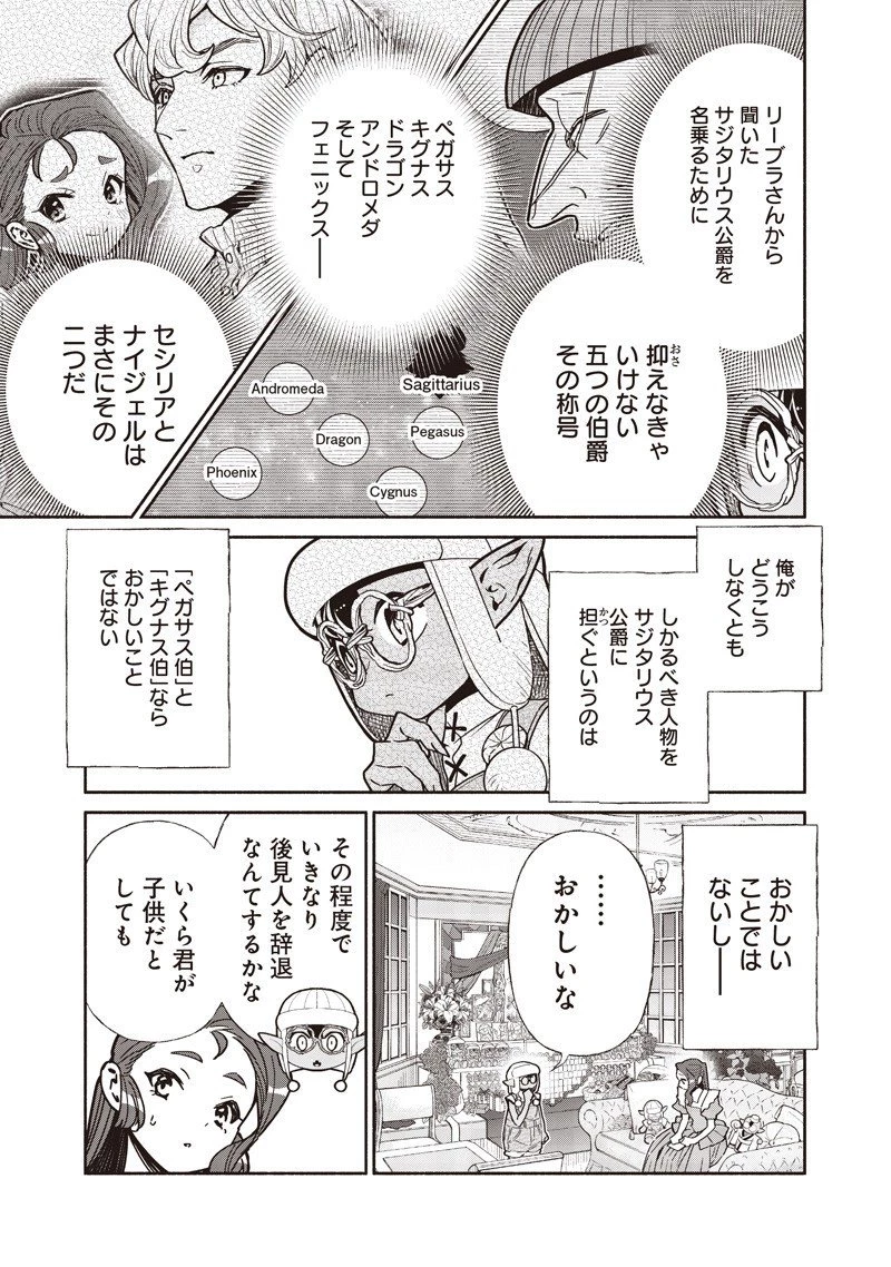 転生ゴブリンだけど質問ある？ 第132話 - 7