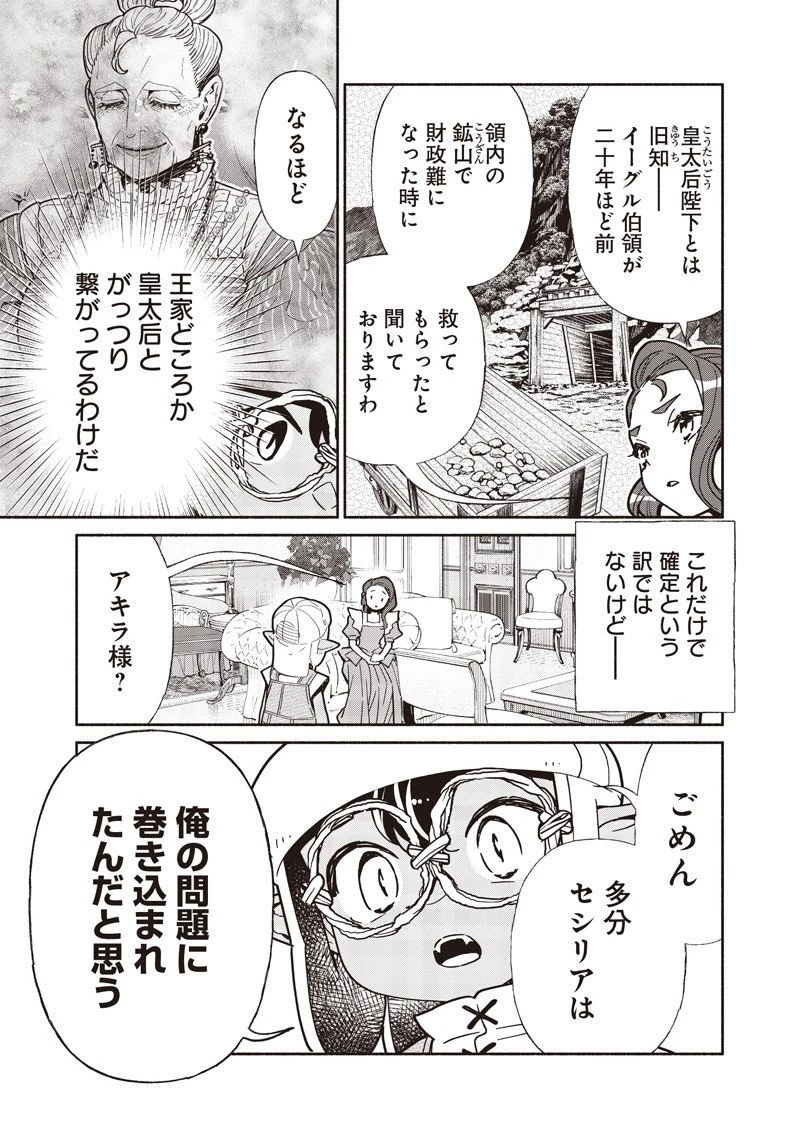 転生ゴブリンだけど質問ある？ 第132話 - 9