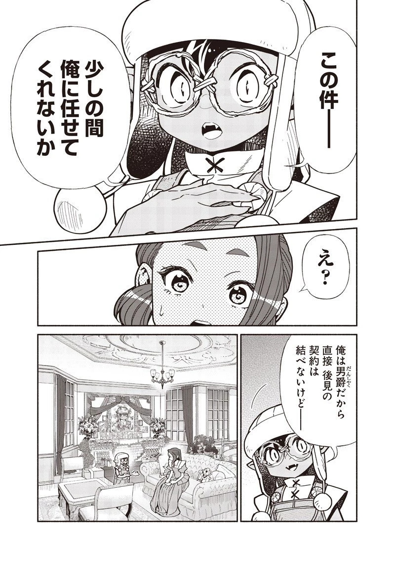 転生ゴブリンだけど質問ある？ 第132話 - 11