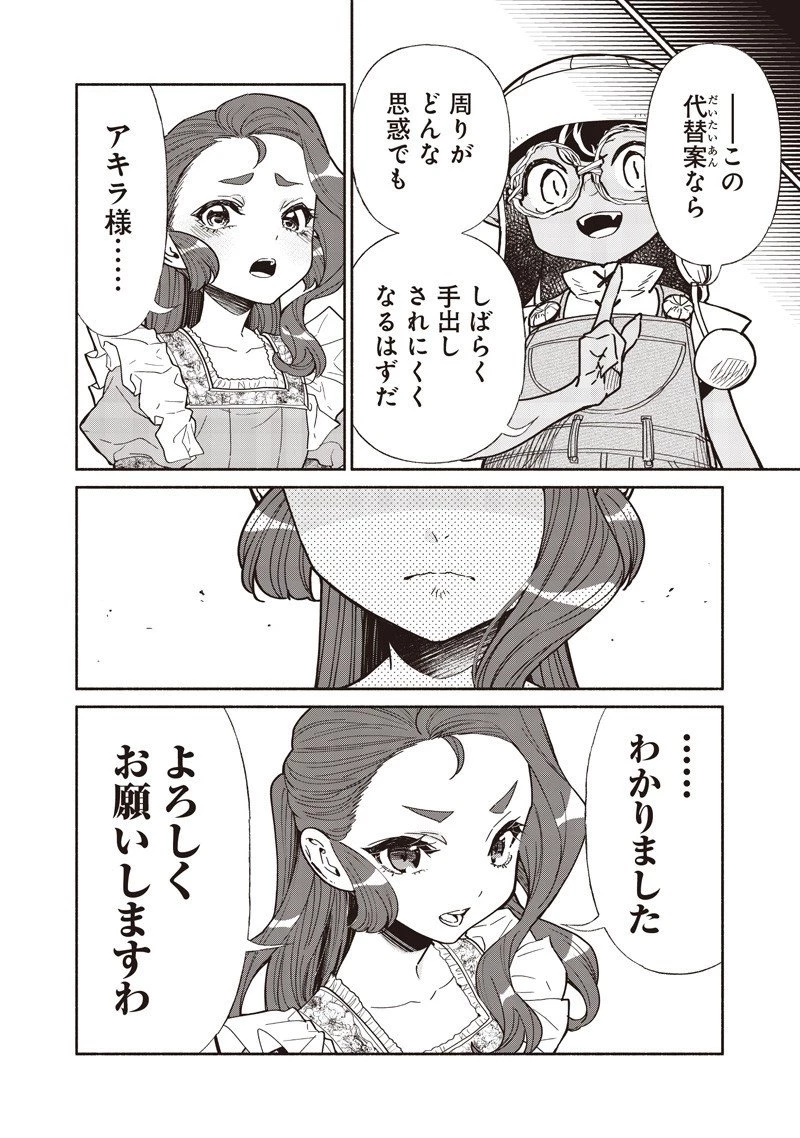 転生ゴブリンだけど質問ある？ 第132話 - 12