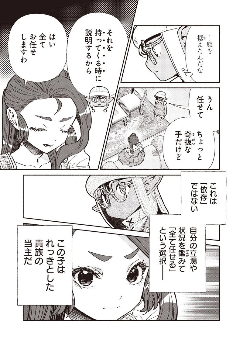 転生ゴブリンだけど質問ある？ 第132話 - 13