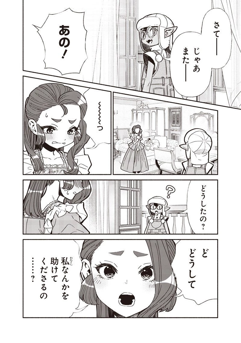 転生ゴブリンだけど質問ある？ 第132話 - 14