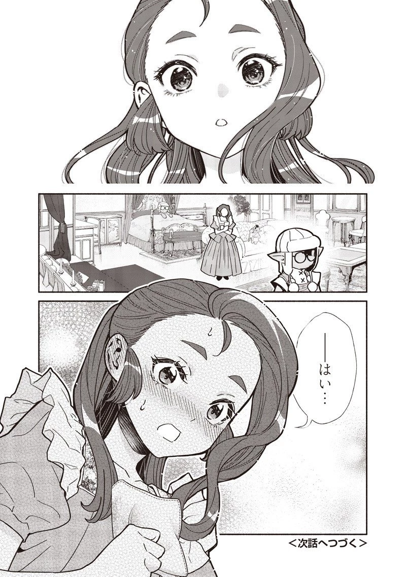 転生ゴブリンだけど質問ある？ 第132話 - 16