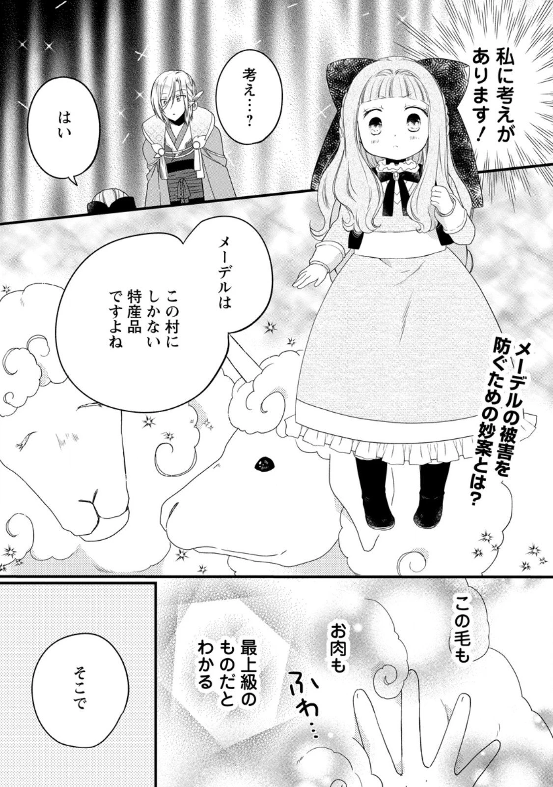 異世界でもふもふなでなでするためにがんばってます。 第72話 - 1