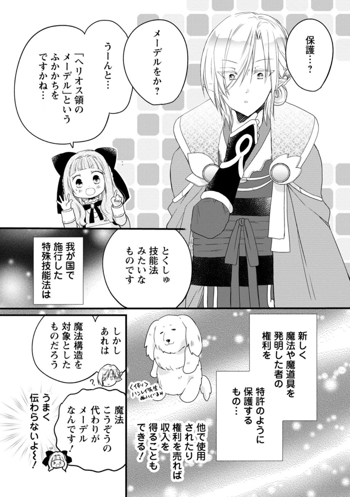 異世界でもふもふなでなでするためにがんばってます。 第72話 - 3