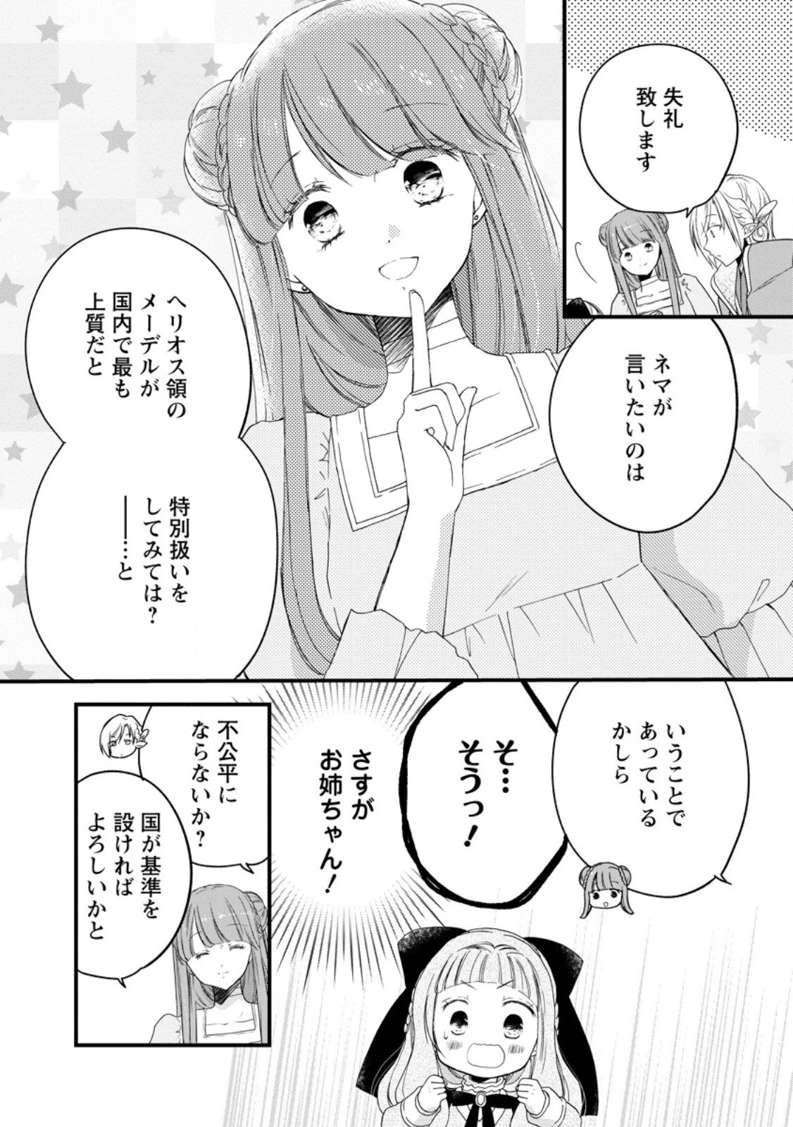 異世界でもふもふなでなでするためにがんばってます。 第72話 - 4