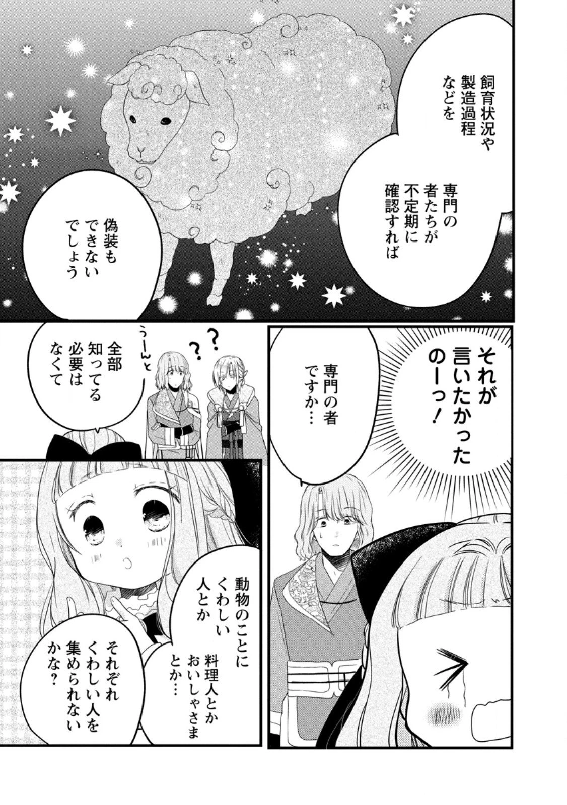 異世界でもふもふなでなでするためにがんばってます。 第72話 - 5