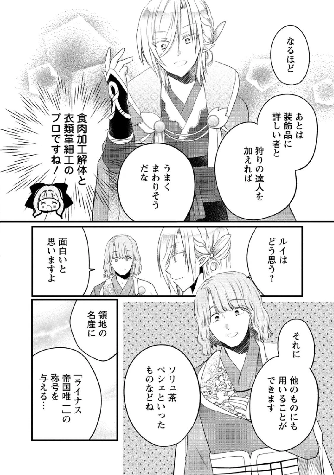 異世界でもふもふなでなでするためにがんばってます。 第72話 - 6