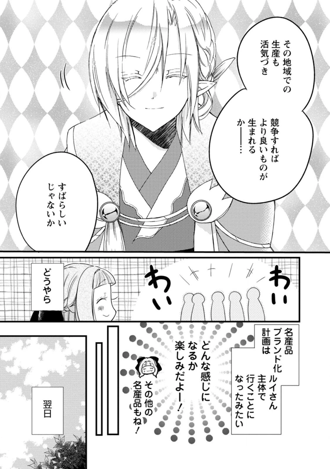 異世界でもふもふなでなでするためにがんばってます。 第72話 - 7