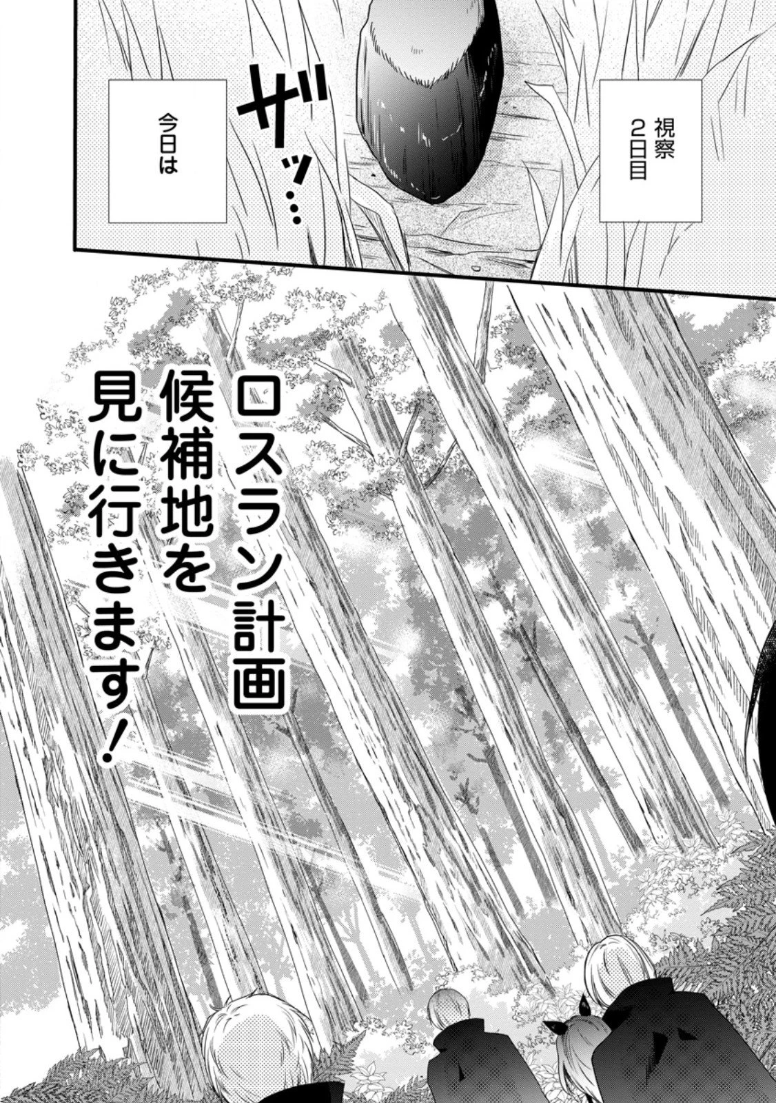 異世界でもふもふなでなでするためにがんばってます。 第72話 - 8