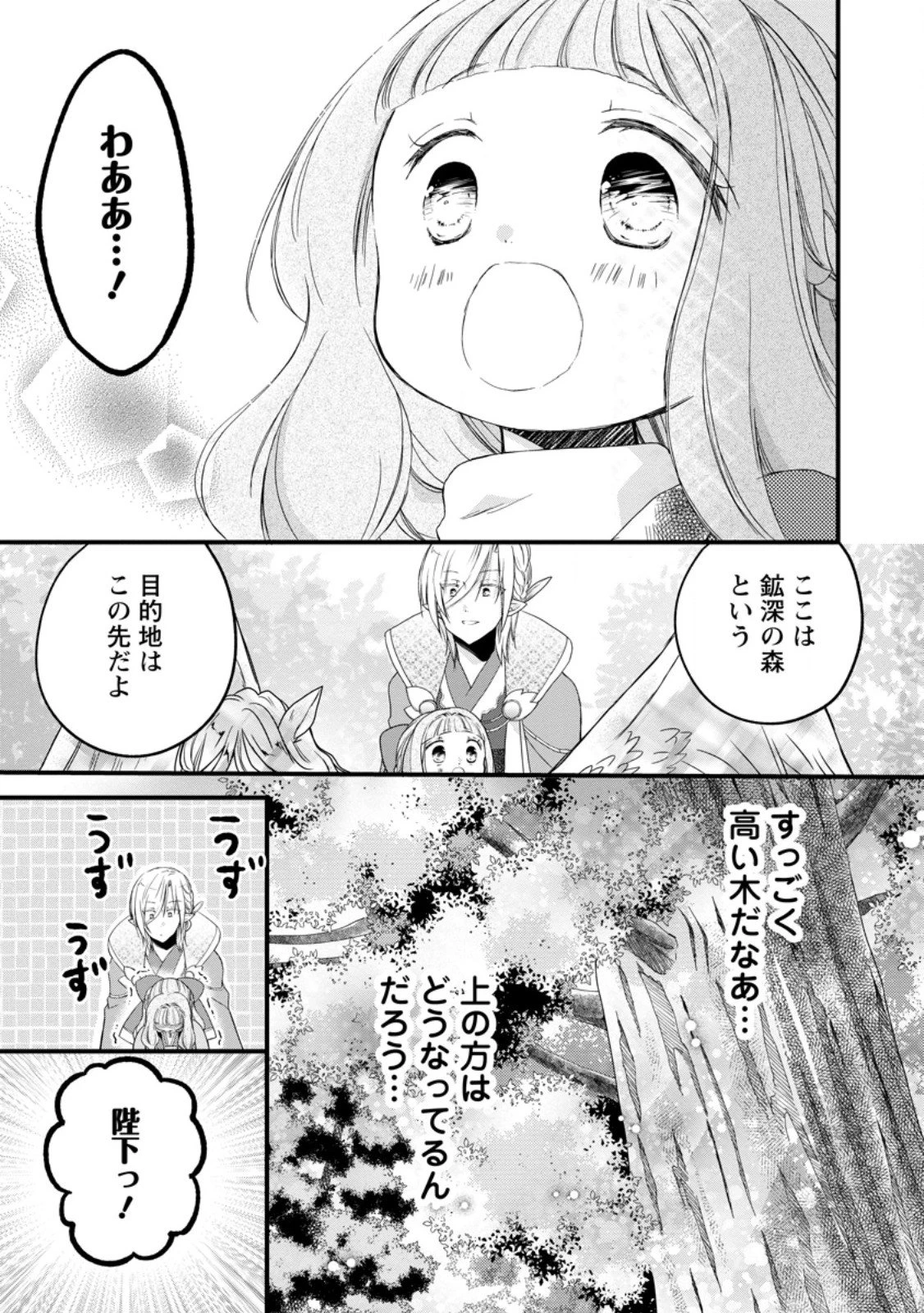異世界でもふもふなでなでするためにがんばってます。 第72話 - 9