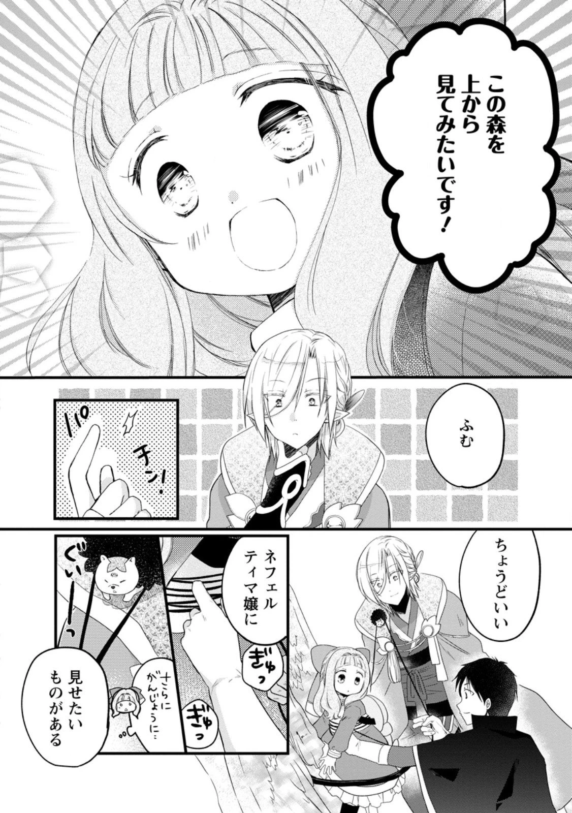 異世界でもふもふなでなでするためにがんばってます。 第72話 - 10