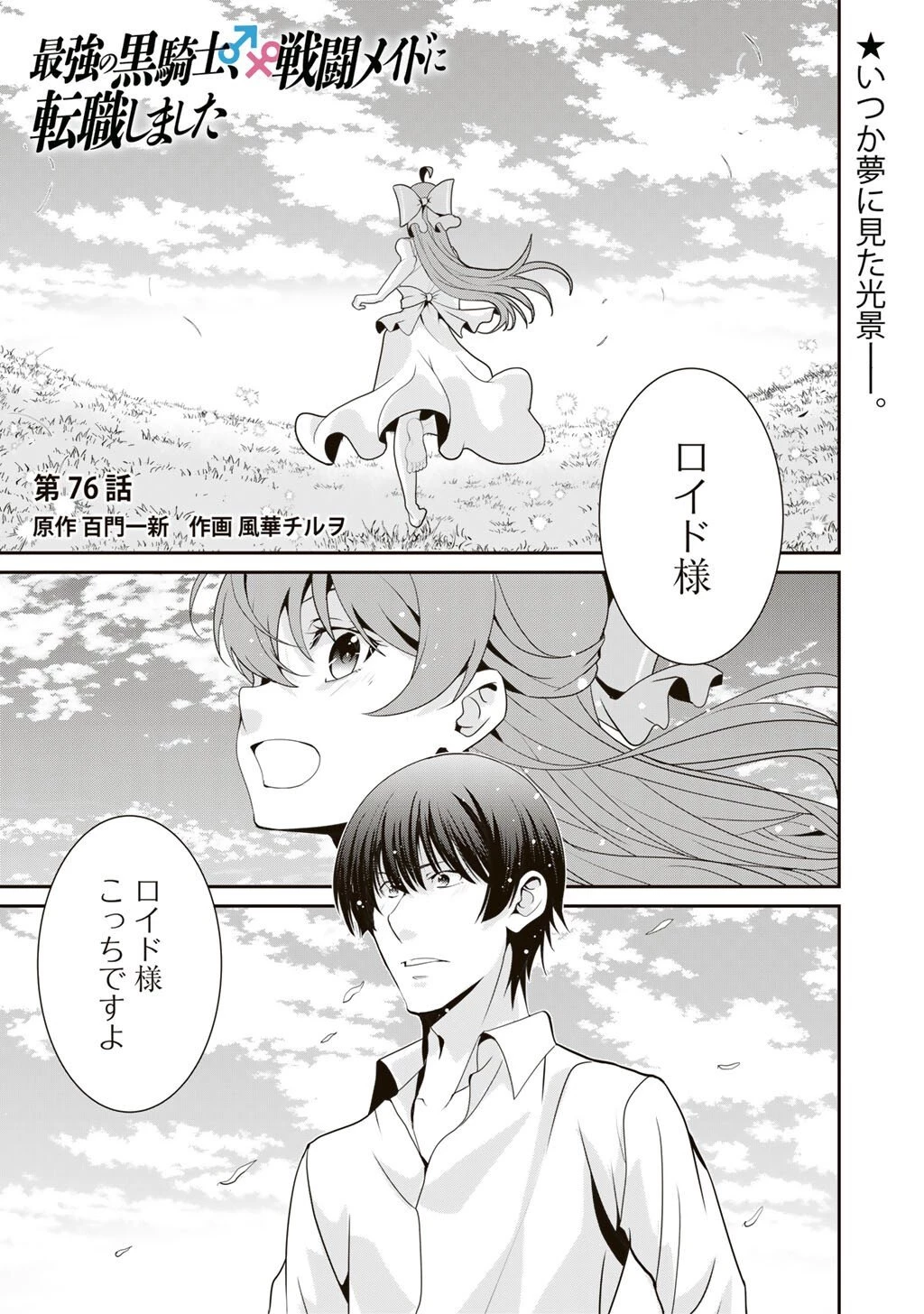 最強の黒騎士、戦闘メイドに転職しました 第76話 - 2