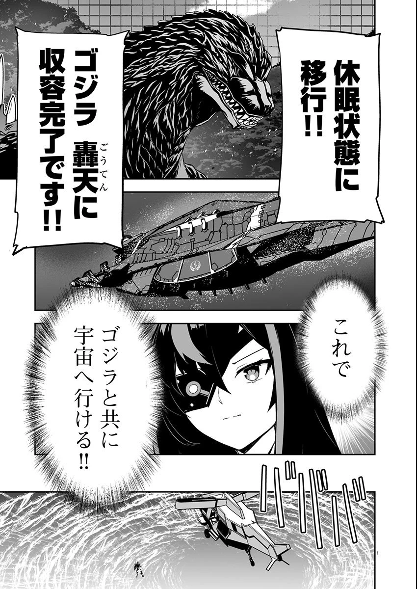 ゴジラ ギャラクシーオデッセイ 第9話 - 2