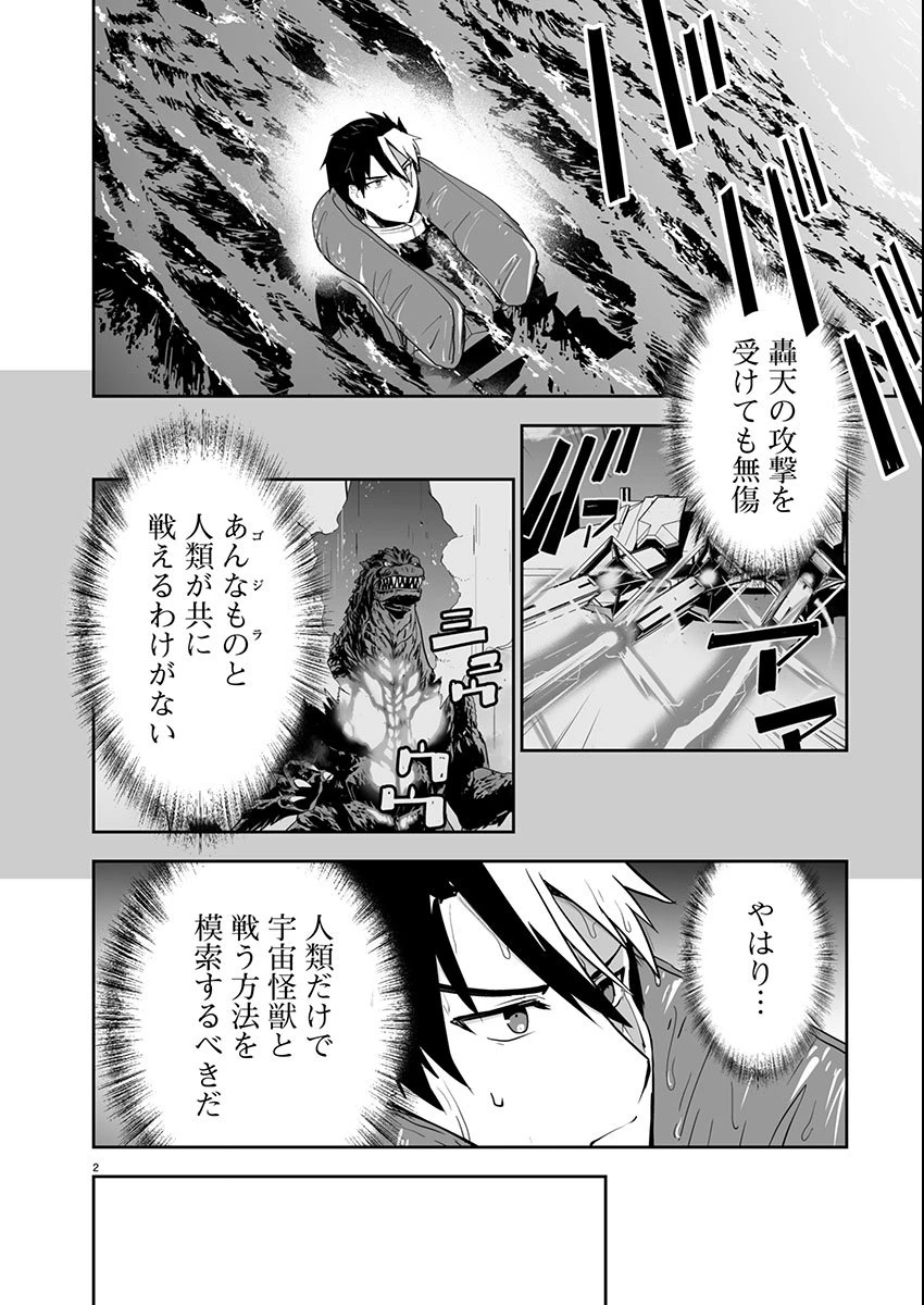 ゴジラ ギャラクシーオデッセイ 第9話 - 3