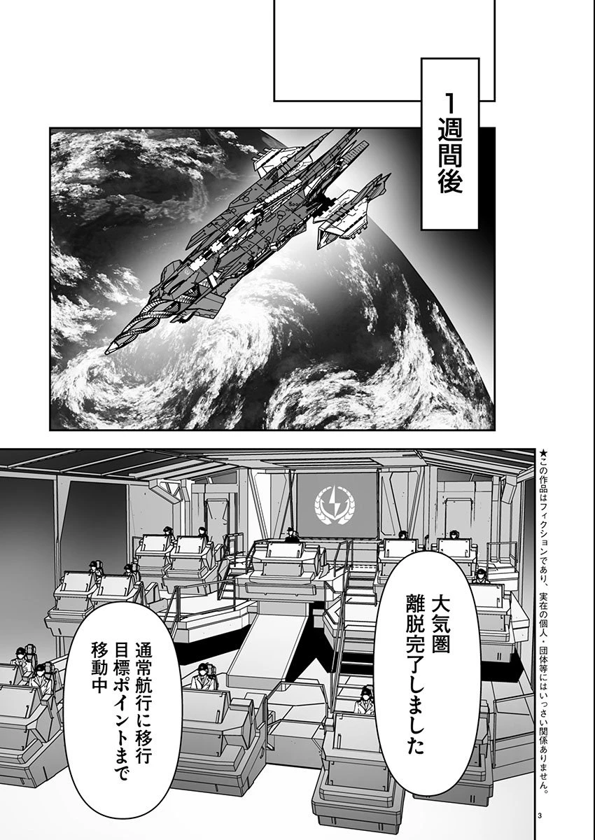 ゴジラ ギャラクシーオデッセイ 第9話 - 4