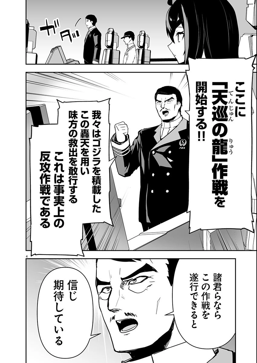 ゴジラ ギャラクシーオデッセイ 第9話 - 5