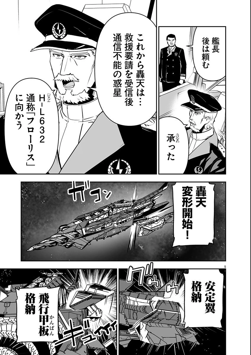 ゴジラ ギャラクシーオデッセイ 第9話 - 6