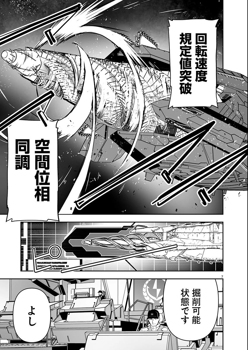 ゴジラ ギャラクシーオデッセイ 第9話 - 8