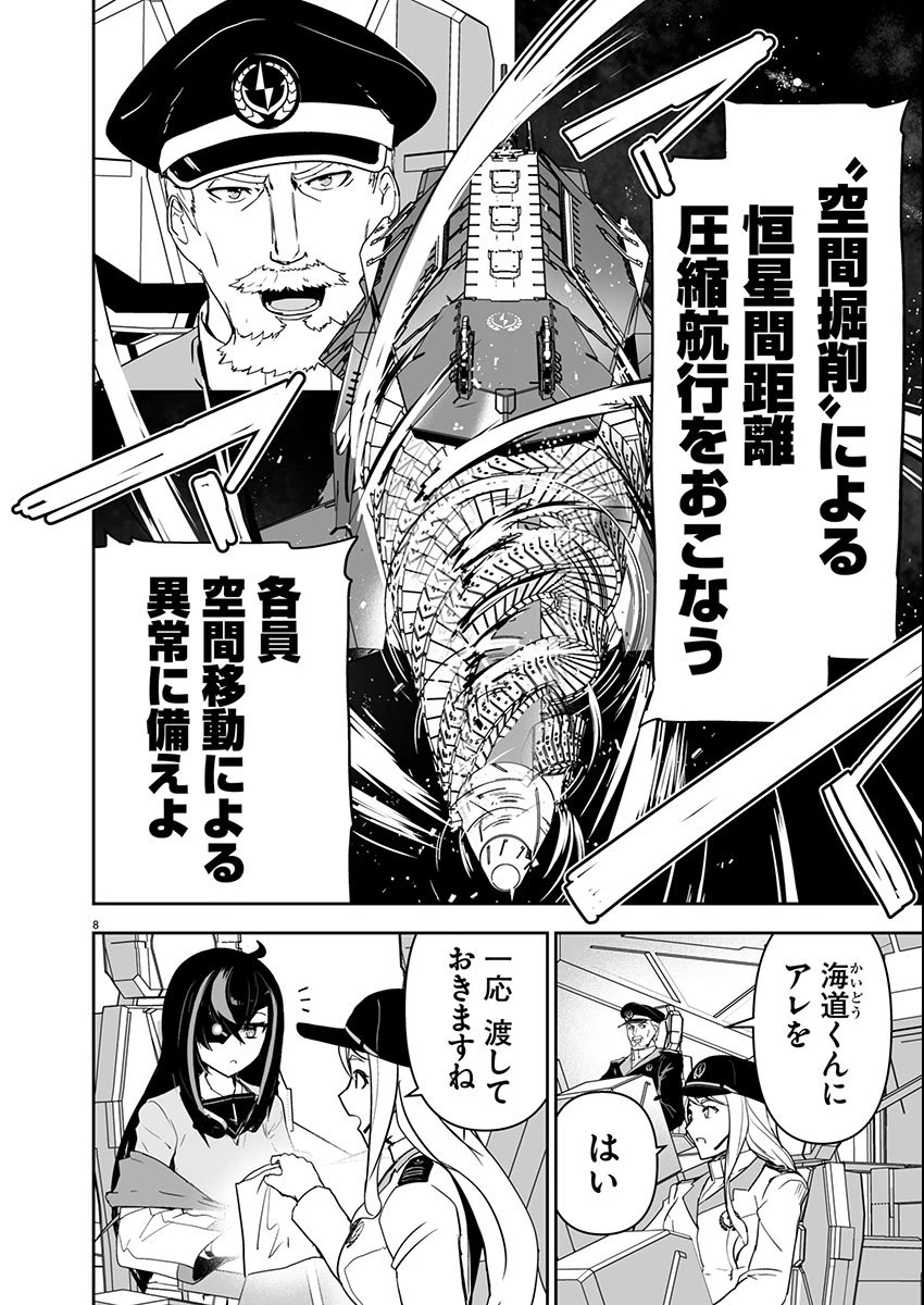 ゴジラ ギャラクシーオデッセイ 第9話 - 9