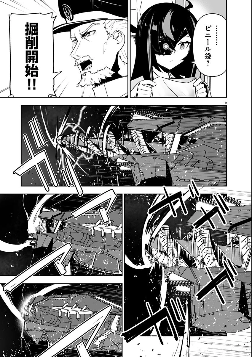 ゴジラ ギャラクシーオデッセイ 第9話 - 10