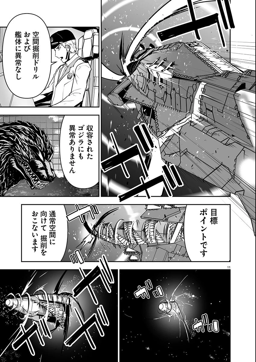 ゴジラ ギャラクシーオデッセイ 第9話 - 12