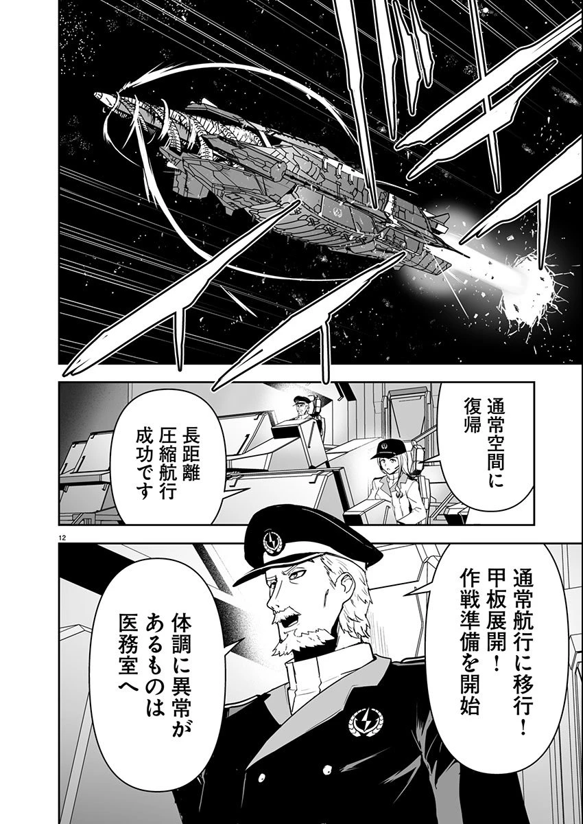 ゴジラ ギャラクシーオデッセイ 第9話 - 13