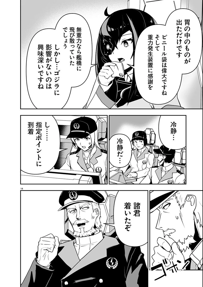 ゴジラ ギャラクシーオデッセイ 第9話 - 15