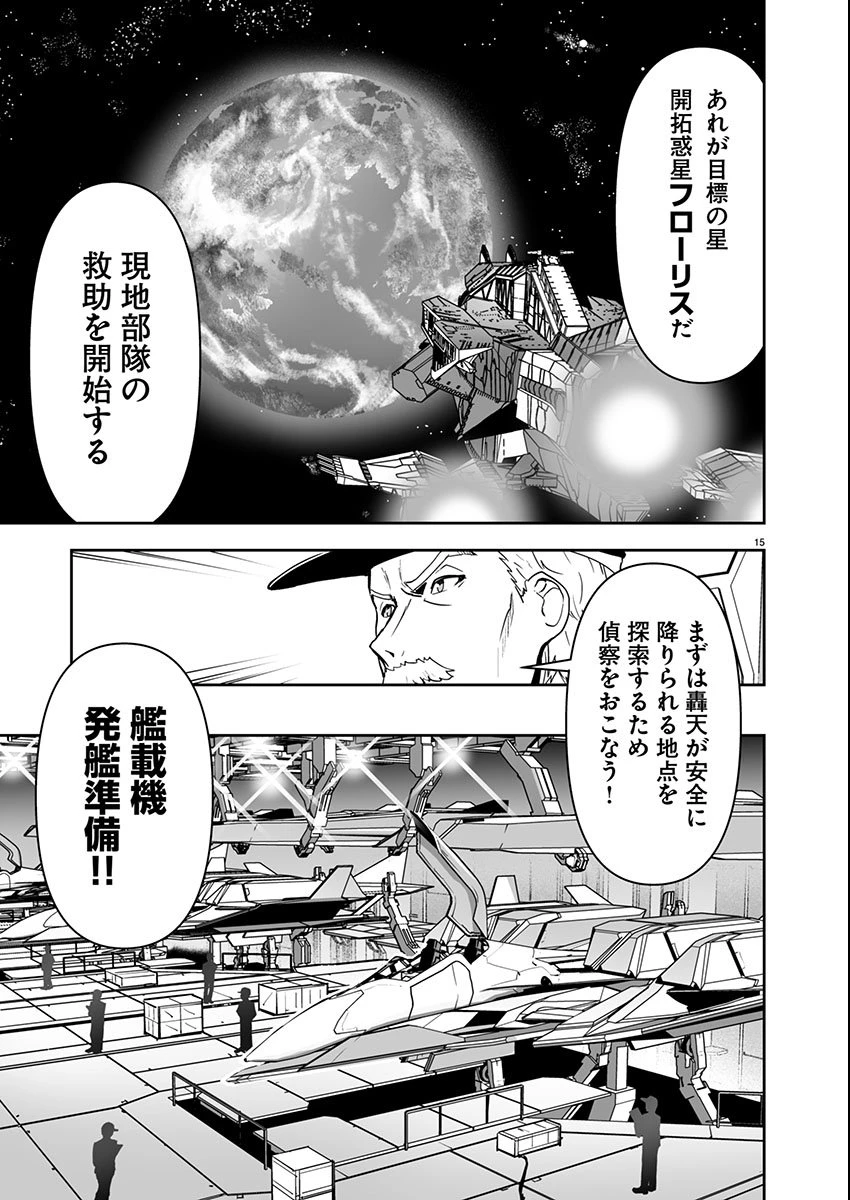 ゴジラ ギャラクシーオデッセイ 第9話 - 16