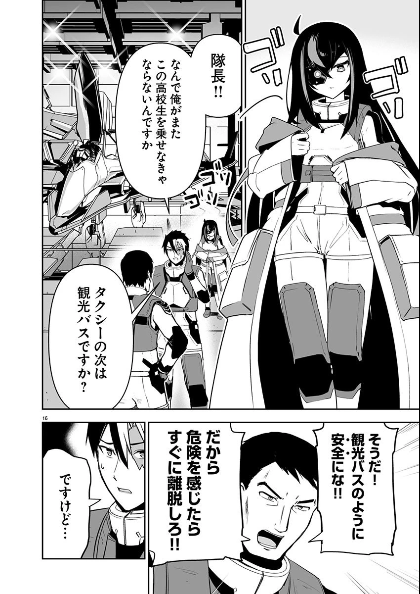 ゴジラ ギャラクシーオデッセイ 第9話 - 17