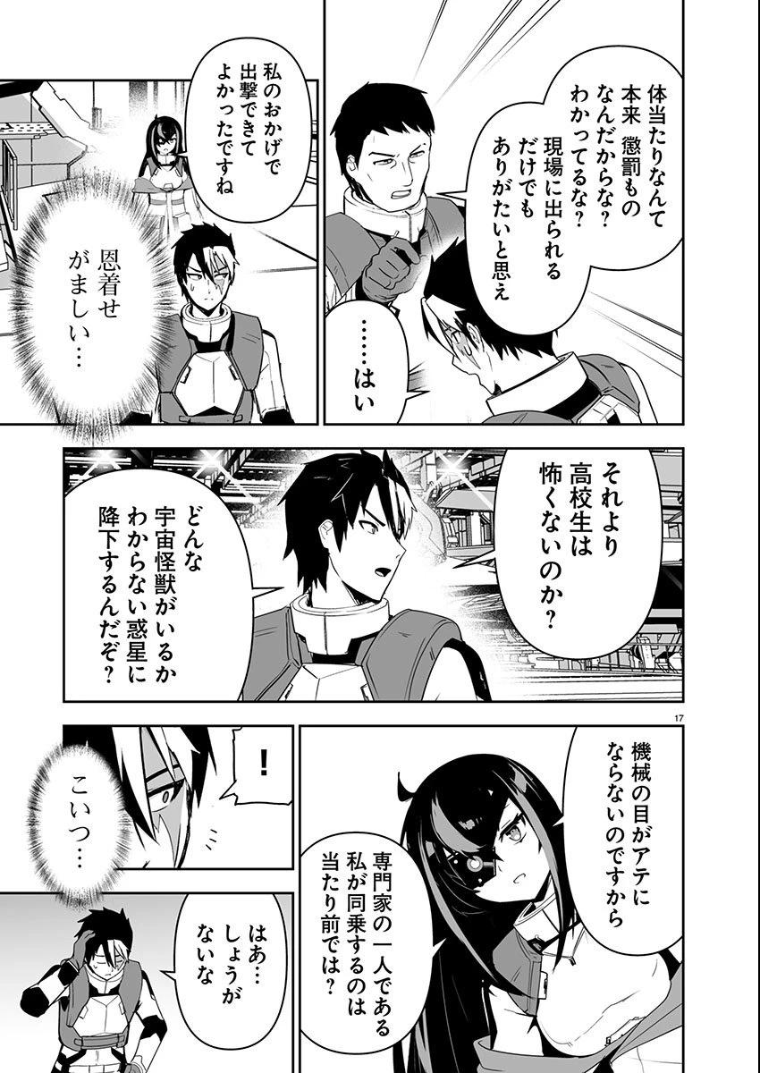 ゴジラ ギャラクシーオデッセイ 第9話 - 18