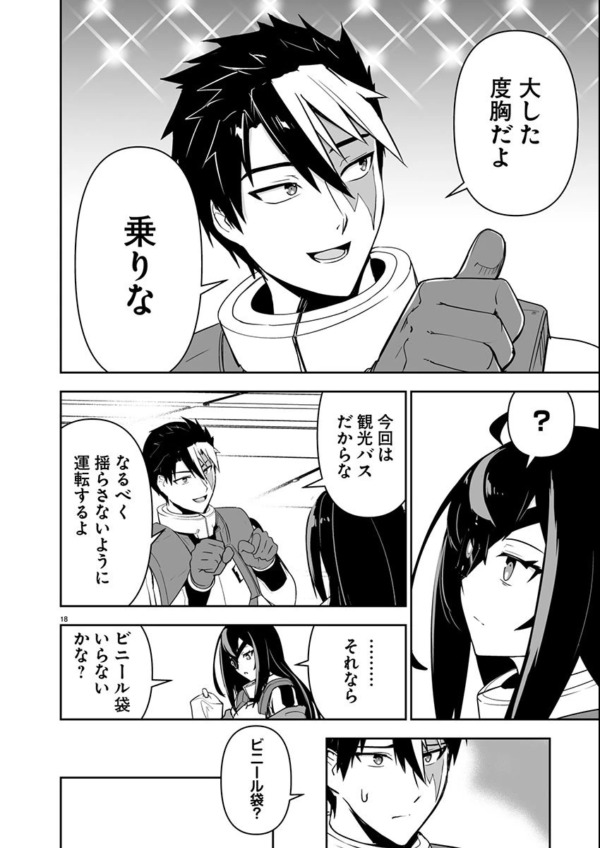 ゴジラ ギャラクシーオデッセイ 第9話 - 19