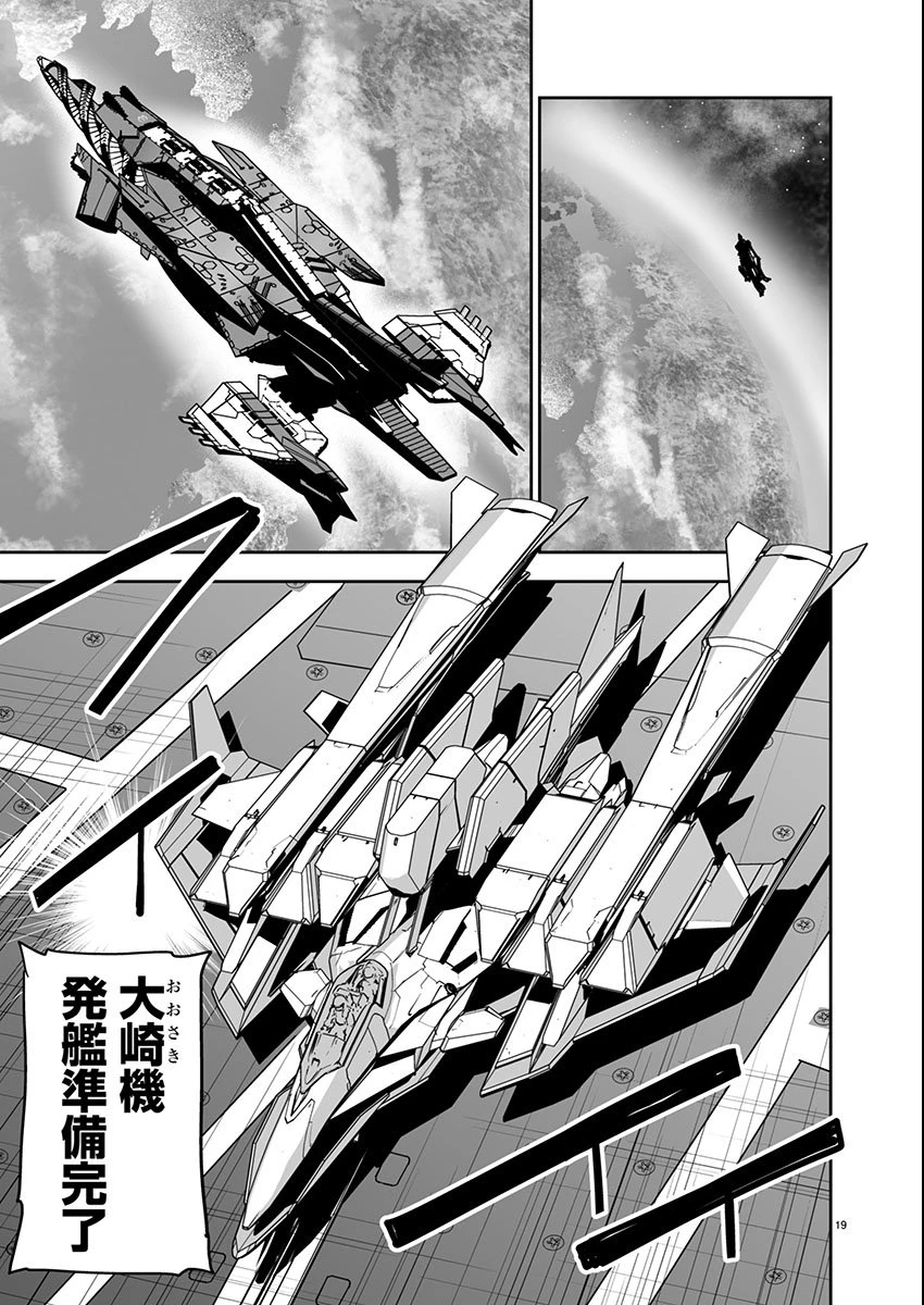 ゴジラ ギャラクシーオデッセイ 第9話 - 20