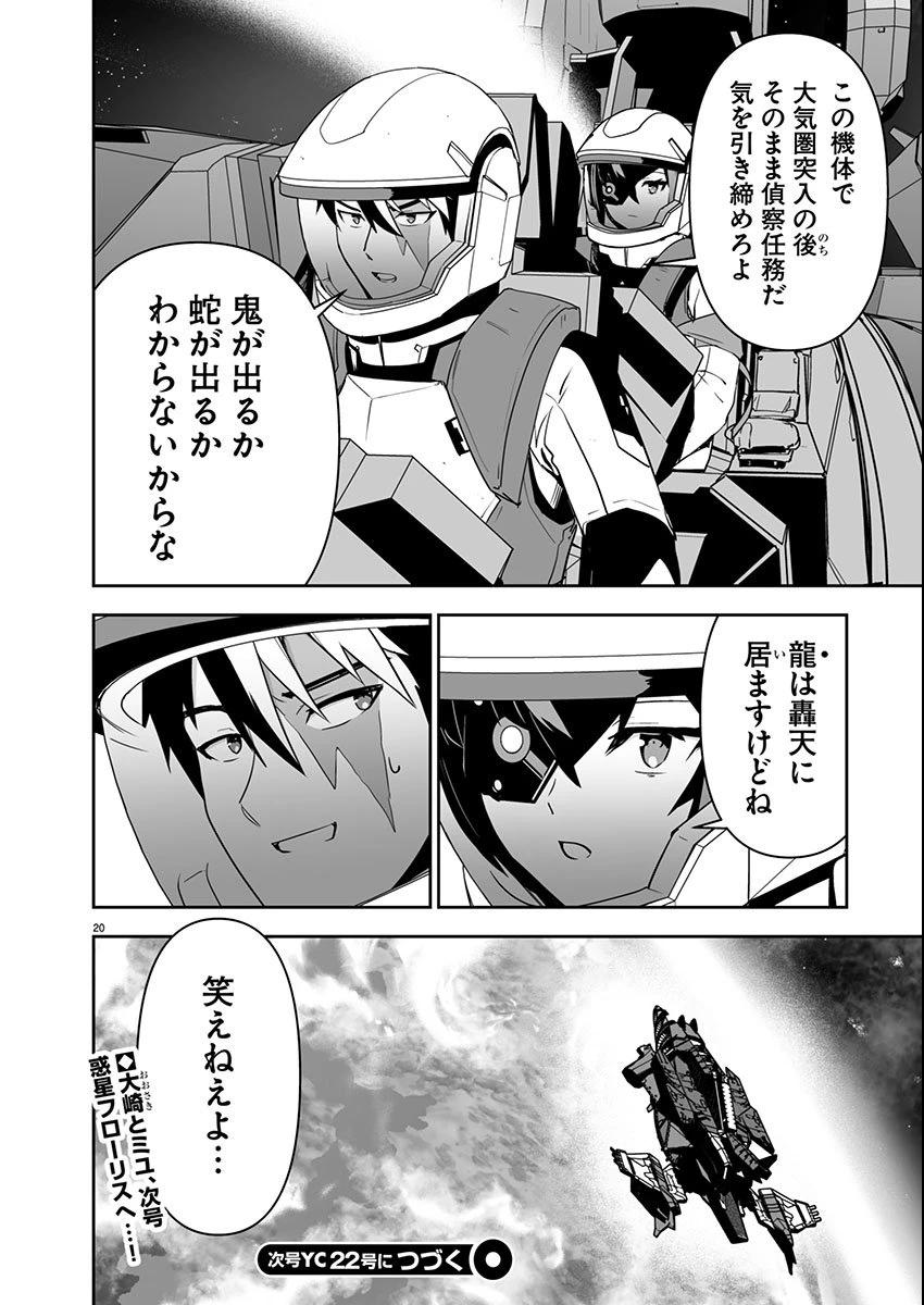 ゴジラ ギャラクシーオデッセイ 第9話 - 21