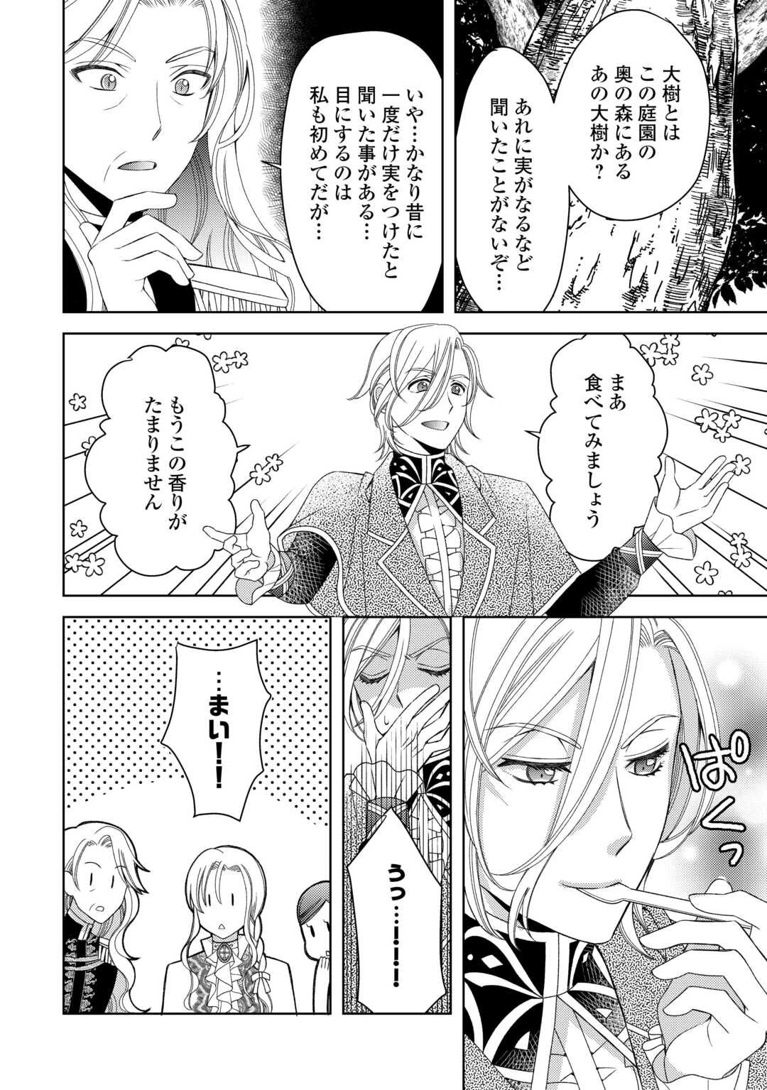 貧乏領主の娘は王都でみんなを幸せにします 第12.2話 - 1