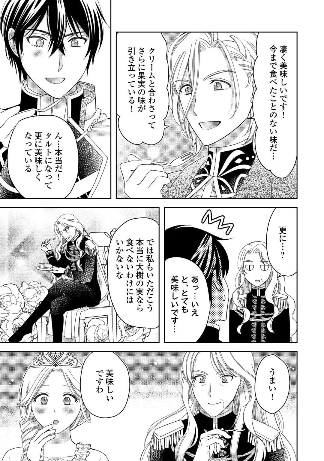 貧乏領主の娘は王都でみんなを幸せにします 第12.2話 - 2