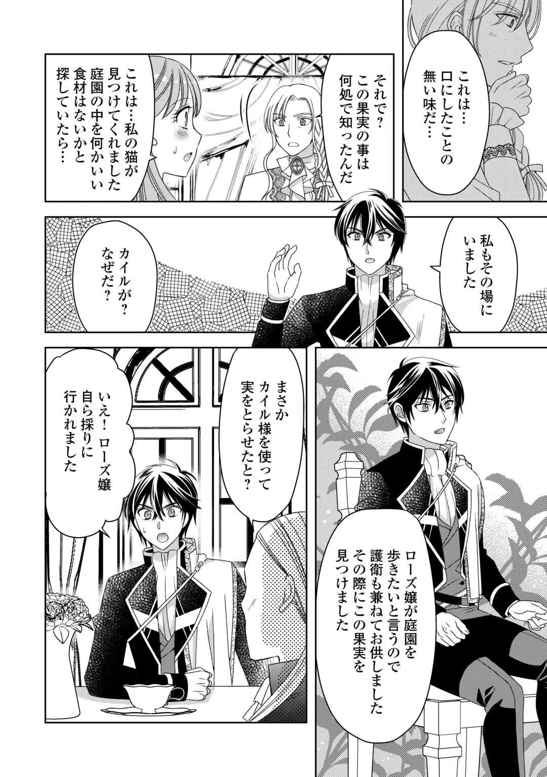 貧乏領主の娘は王都でみんなを幸せにします 第12.2話 - 3