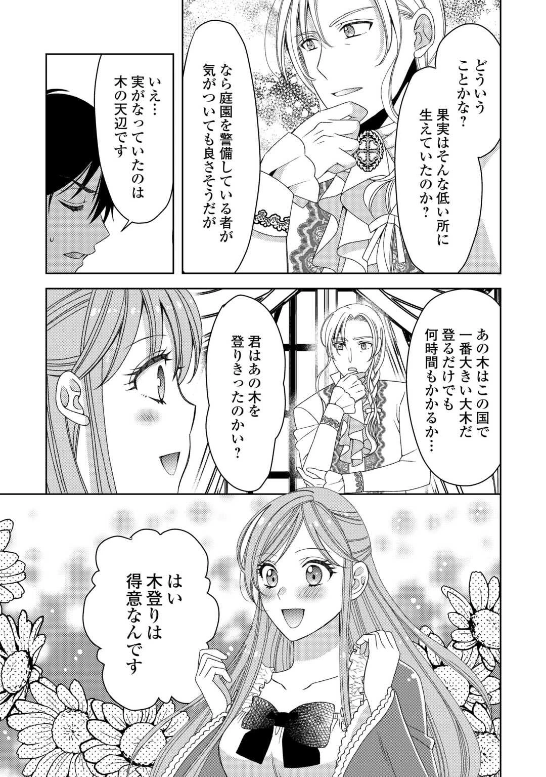 貧乏領主の娘は王都でみんなを幸せにします 第12.2話 - 4