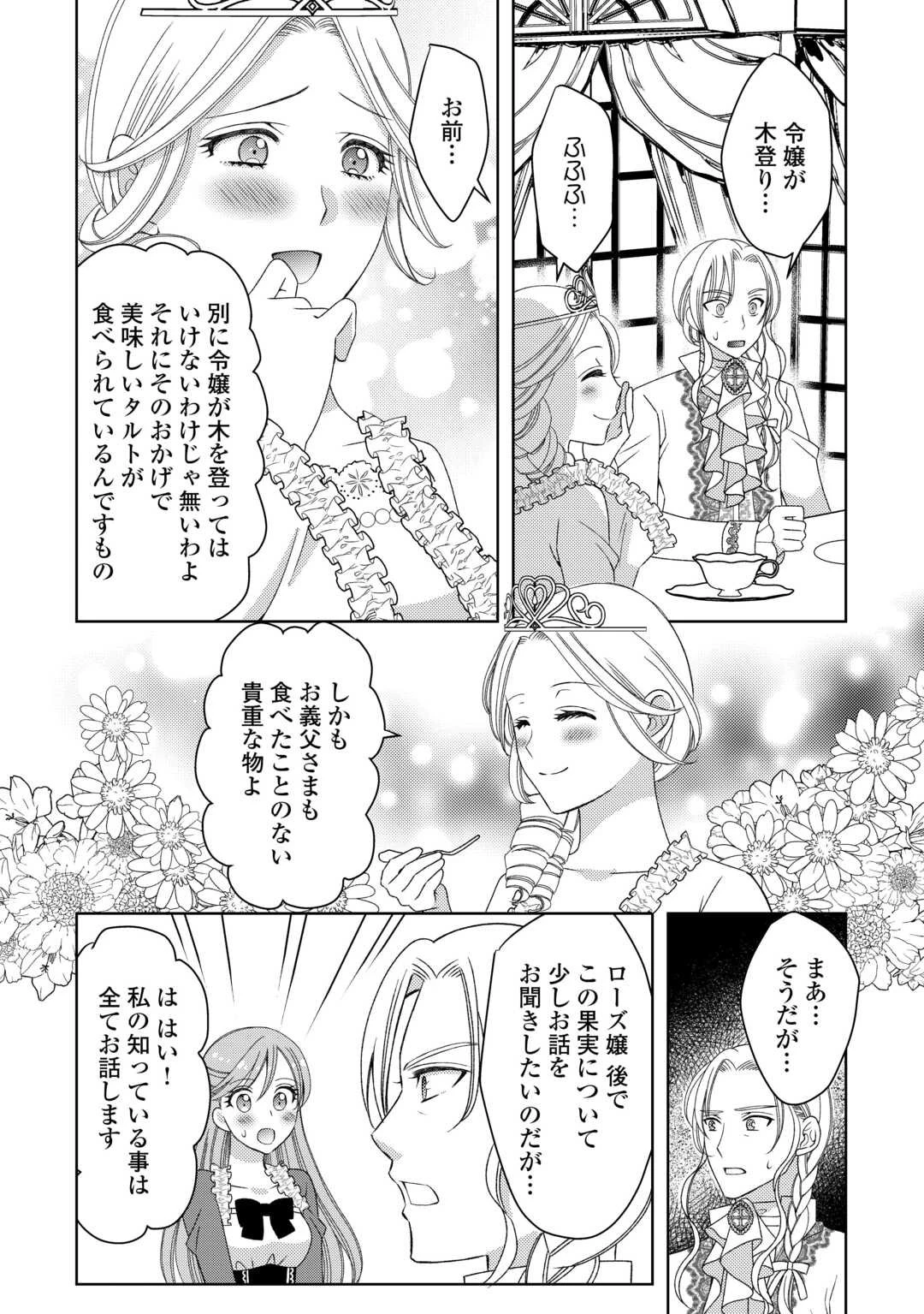 貧乏領主の娘は王都でみんなを幸せにします 第12.2話 - 5