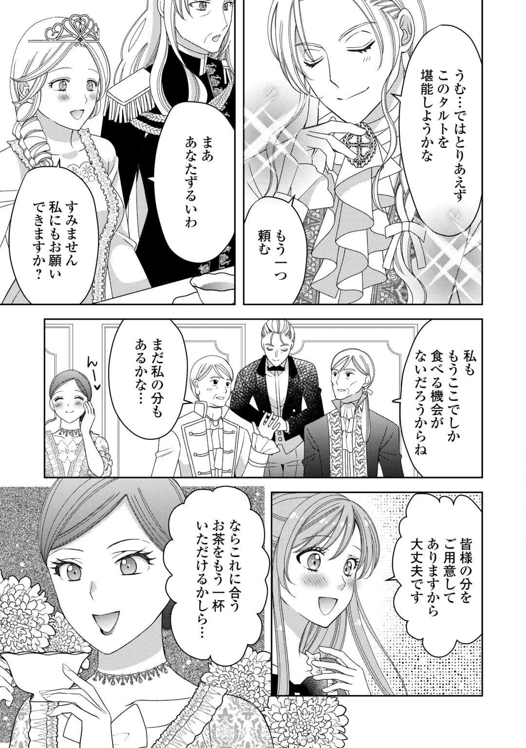 貧乏領主の娘は王都でみんなを幸せにします 第12.2話 - 6