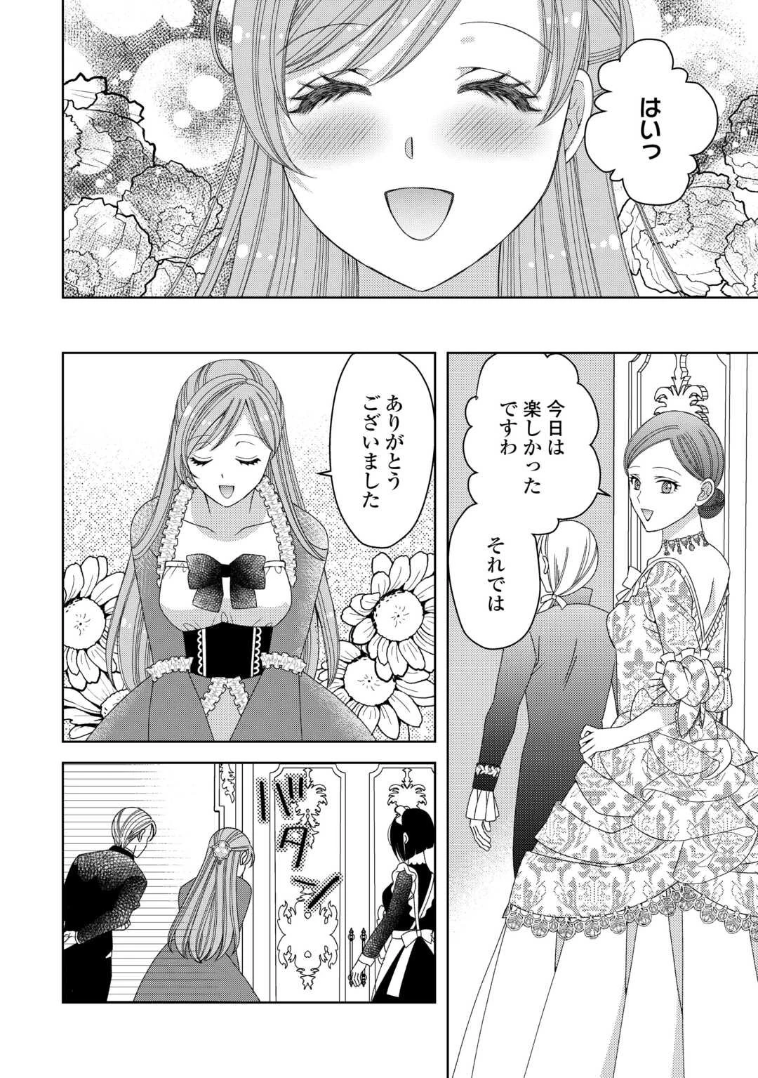 貧乏領主の娘は王都でみんなを幸せにします 第12.2話 - 7