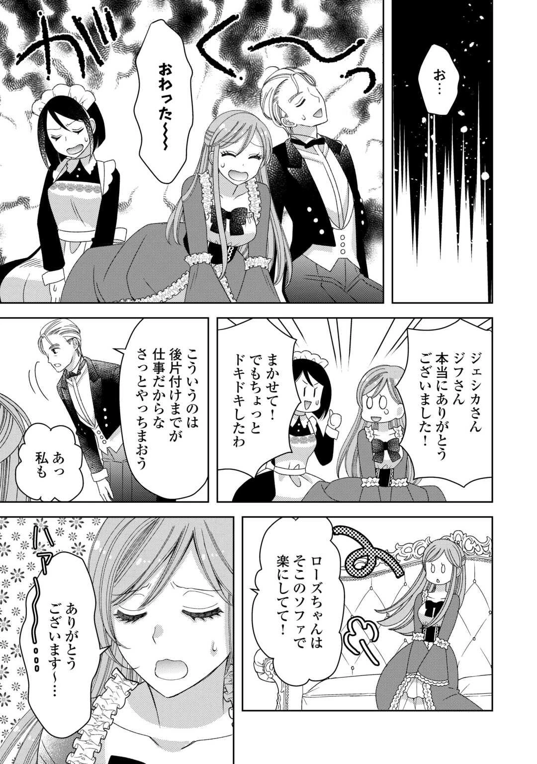 貧乏領主の娘は王都でみんなを幸せにします 第12.2話 - 8