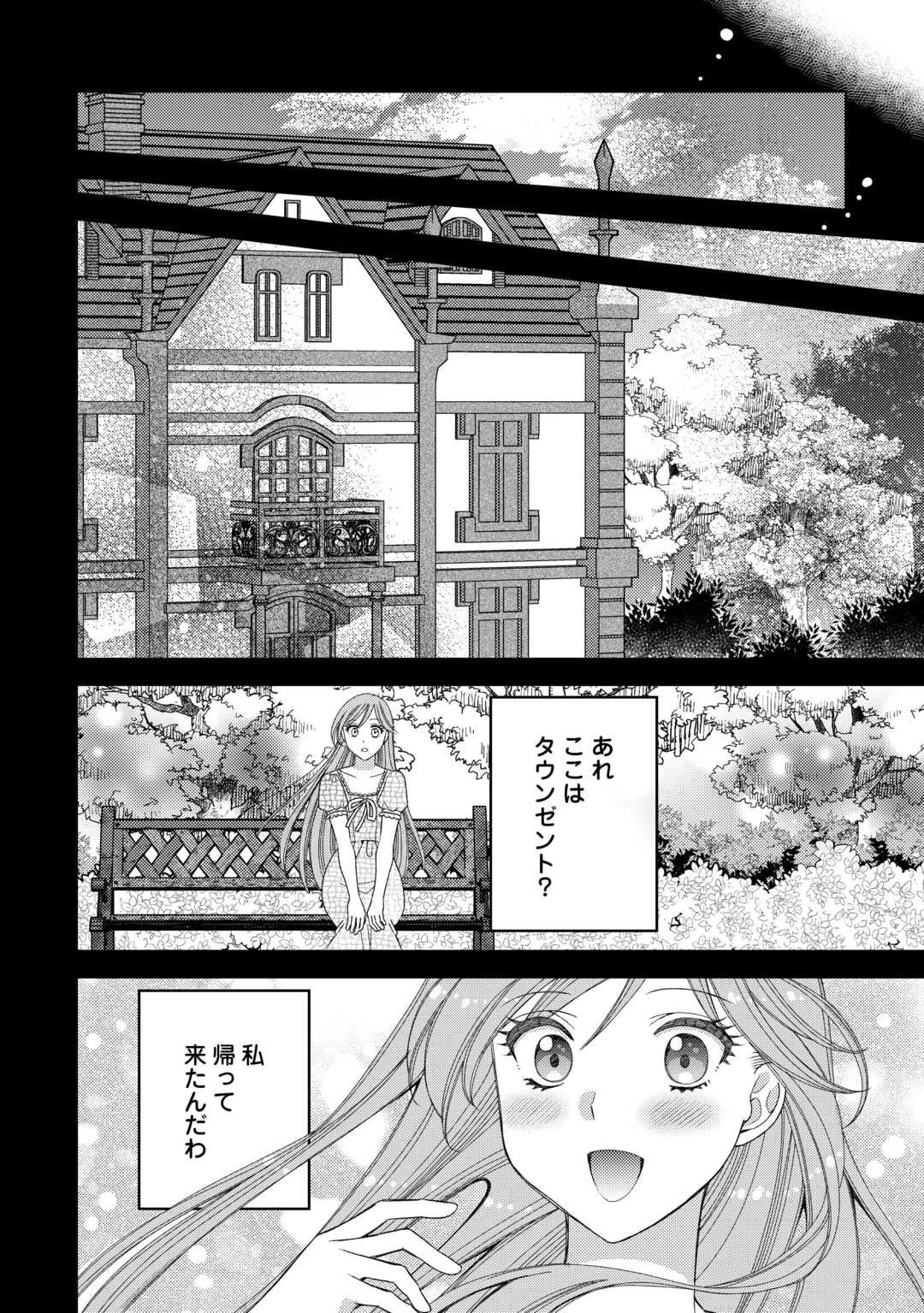 貧乏領主の娘は王都でみんなを幸せにします 第12.2話 - 9