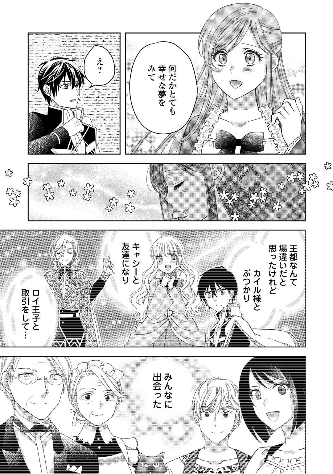 貧乏領主の娘は王都でみんなを幸せにします 第12.2話 - 14