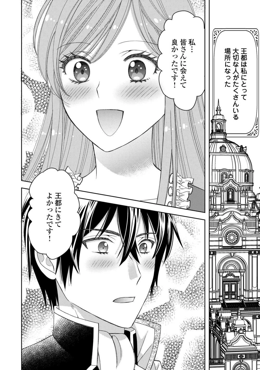 貧乏領主の娘は王都でみんなを幸せにします 第12.2話 - 15